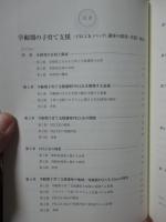 学齢期の子育て支援 : PECCK(ペック)講座の開発・実践・効果