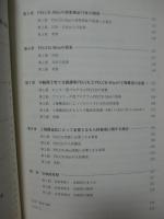 学齢期の子育て支援 : PECCK(ペック)講座の開発・実践・効果