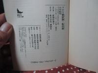 マチウ書試論・転向論