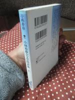 小林秀雄全文芸時評集