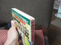 中国秘伝の健康術気功法 : 癌も治す中国三千年の呼吸健康法