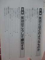 中国秘伝の健康術気功法 : 癌も治す中国三千年の呼吸健康法