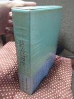 慈善週間または七大元素(小説) <眼は未開の状態にある叢書 6>