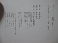 ルイス・デ・ゴンゴラ 孤独 【評釈・翻訳】 2冊セット