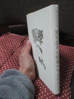 充ち足りた死者たち