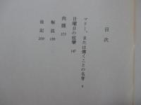 充ち足りた死者たち