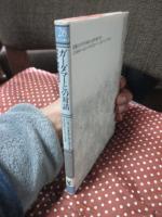 ガーダマーとの対話 : 解釈学・美学・実践哲学