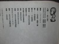 人相 : 顔の人間学