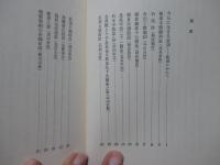 武家の家訓 (現代人の古典シリーズ 12)