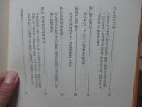 考証武芸者列伝