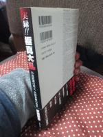 実録!!極真大乱 : 大山倍達の死と、全国各派の真実