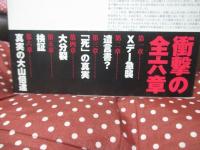 実録!!極真大乱 : 大山倍達の死と、全国各派の真実
