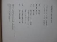 無双原理・易 : 「マクロビオティック」の原点