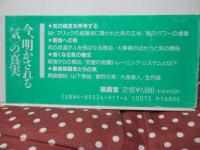 最後の気論 : 強くなる武道心理学