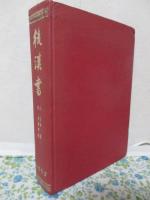 後漢書