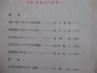 キリスト教社会問題研究　第18号　（1971.3）