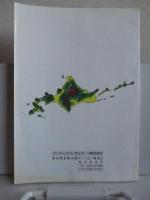 平成6年　北海道東方沖地震 被害調査報告書
