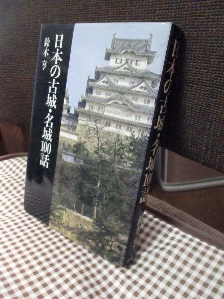 水滸>語彙の研究(香坂順一 著) / 大釜書店 / 古本、中古本、古
