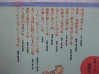 「日本の味探訪　食足世平」　正・続　全2冊セット