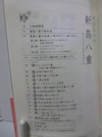 同志社の母新島八重