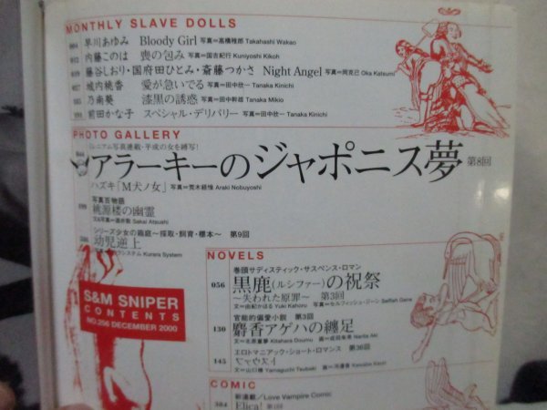 s&m☆2001年11月〜2002年11月号セット全13冊☆スナイパー s&m☆2001年11月〜2002年11月号セット全13冊