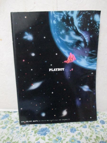 playboy1953年創刊号 限定数復刻版コレクターズアイテム （Yahoo