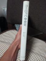ヨーロッパ中世史