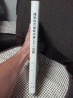 機能的普遍統語論とその展開
