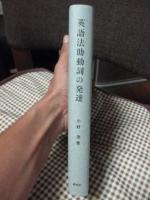 英語法助動詞の発達