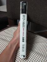 科学の極相 : 思想の対位法