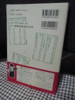 日本語(やまとことば)解読法 : 太古の漢語音より　各論の巻