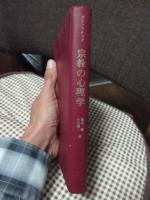 宗教の心理学