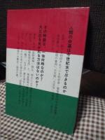 最後の大警告 　―「大本神論」の予言も測定　ファチマ大預言の「大天罰」の時期は？―