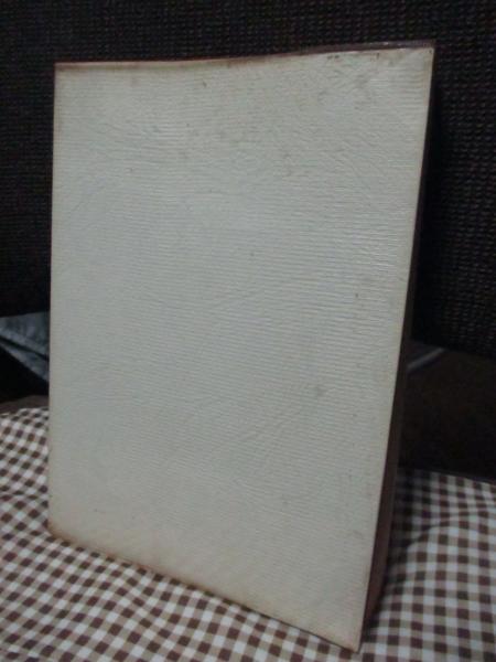 御教示選集 1 聖凰（岡田光玉）師述(聖凰（岡田光玉） 述 ; 世界真光