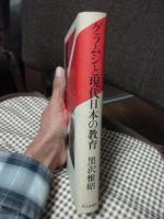 グラムシと現代日本の教育