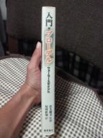 入門・ブローデル