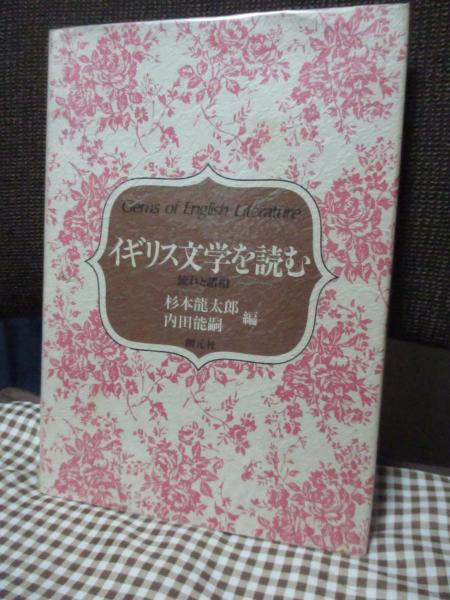 プラスチックの木でなにが悪いのか - 株式会社 勁草書房