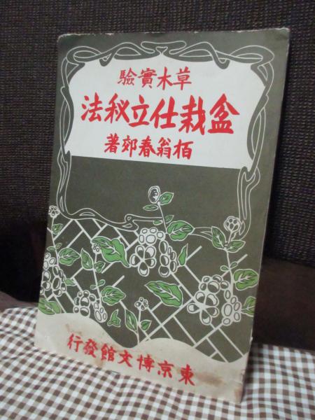 蘭=百花譜 : 杵島隆作品集(杵島隆 著) / 大釜書店 / 古本、中古
