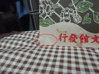 盆栽仕立秘法 : 草木實驗