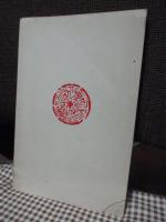 盆栽仕立秘法 : 草木實驗