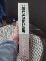 オックスフォード　実例現代英語用法辞典