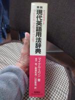 オックスフォード　実例現代英語用法辞典