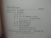 オックスフォード　実例現代英語用法辞典