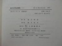英作文用法事典