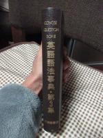 英語語法事典