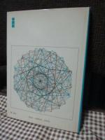 数学から超数学へ : ゲーデルの証明