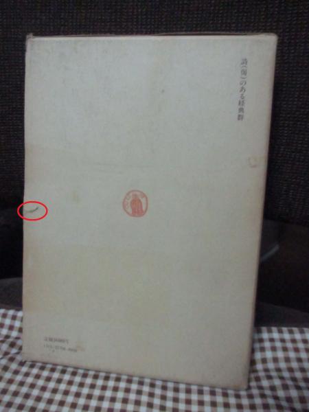 阿含経典 第1～4巻 全4巻セット(増谷文雄 訳) / 古本、中古本