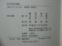 政治思想史講義