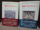 地獄のマキアヴェッリ　1・2巻　全2巻セット