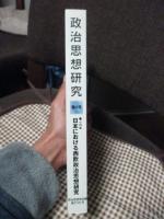 政治思想研究